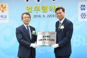 동국대 경주캠퍼스 의과대학.경상북도‘치매극복 선도대학`업무협약 체결 