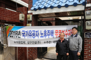 경북남부보훈지청,포항지역 주택건설업체 국가유공자 무상 집수리 
