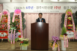 경주시˝CBN뉴스 6주년 및 경주시민신문 1주년 창간기념`행사 열려