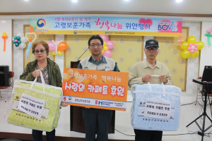 경북남부보훈지청, 고령보훈가족과 함께 한 ˝행복나눔˝ 