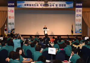 경주시,경북도 새마을지도자 역량강화 교육 및 연찬회 열려 