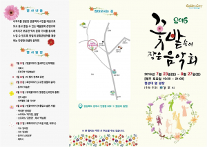 경주시 ˝꽃밭속의 작은 음악회˝ 여름 밤을 녹이다!! 