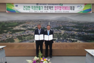경주시보건소.한수원 ˝건강한 직장 만들기˝ 업무협약 체결 