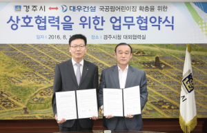경주시. ㈜대우건설 `국.공립어린이집 건립.운영` 업무협약 체결 