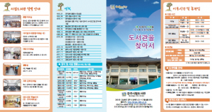 경주시, 도서관 이용편의 정보 담은 홍보 리플릿 배부 