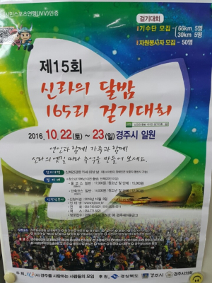 경주시, 시민과 함께하는 제15회 신라의 달밤 165리 걷기대회 