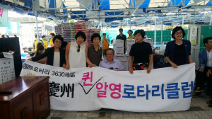 경주시 퀸알영로타리클럽. 지체장애인과 행복한 동행 