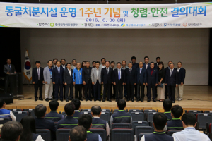 한국원자력환경공단, 방폐장 동굴처분시설 운영 1주년 기념식 개최 