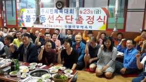 경주시 불국동 선수단 경주시민체육대회 출정식 개최 