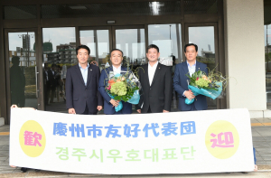 경주시, 자매도시 일본 나라시와 함께하는 `영원한 우정` 