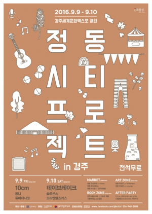 경주세계문화엑스포, 경주의 가을밤을 수놓을 `인디밴드` 공연 