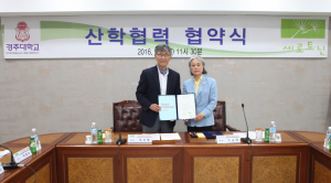 경주대.(사)세로토닌문화 `인성교육 생활화` 업무협약 체결 