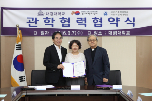 경주세계문화엑스포. 대경대. 대구가톨릭대 `관·학협력` 업무협약 체결 