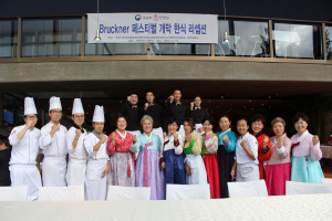 경주대, 오스트리아 브루크너 페스티벌에서 한식 리셉션 개최 