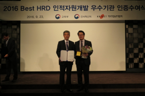 한국원자력환경공단, 인적자원개발 우수기관(Best HRD) 선정 