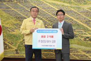 경주시, ㈜협성건설 지진피해 복구 성금 2억원 쾌척 