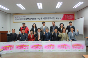 2016 경주시 풀뿌리자원봉사단체 지원 공모사업 시상식 개최 
