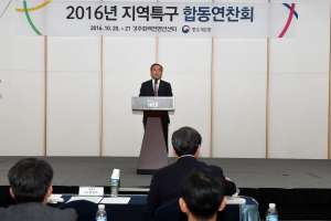 경주시, 2016년도 지역특화발전 특구 연찬회 열려 