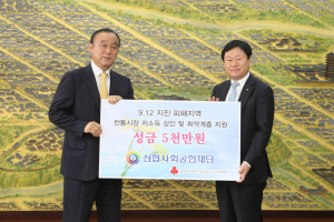 경주시, 신협에서 전통시장 저소득 상인 위한 지진피해 성금 5천만 원 전달 