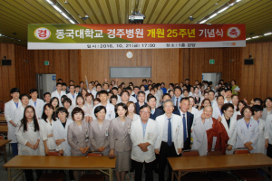 동국대 경주병원, 개원 25주년 기념식 및 인증의료기관 현판식 개최 