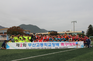 경주시, 무산고 ˝제2회 무산고등학교장배 축구대회˝ 개최 