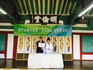경주교육지원청.경주향교 `자유학기제 활성화` 업무협약 체결