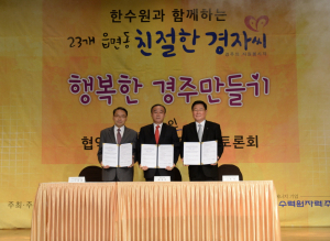 한수원 `시민이 행복한 경주시 만들기` 사업 지원 