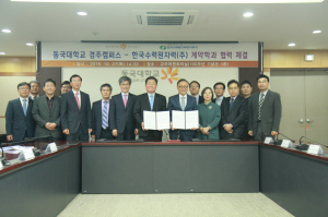 동국대 경주캠퍼스.한수원 `계약학과 설치 및 운영` 업무협약 체결 