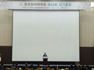 경주시, 한국원자력학회 정기총회 및 추계학술발표회 열려 