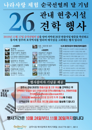 경주시, 순국선열의 달 기념 `현충시설 자율견학` 행사 시행 