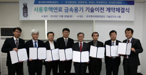 한국원자력환경공단, 사용후핵연료 운반.저장 겸용용기 국내 최초 개발