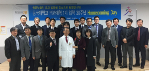 동국대 경주캠퍼스, 의과대학 30주년 기념 홈커밍데이 행사 개최 