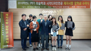 동국대 경주캠퍼스, 미술학과 제자사랑 장학금 수여식 개최