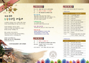 경주시 ˝제5회 경주 농축산물 대축제˝ 오는 5일 개최 
