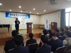 경주정보고등학교 ‘세계를 꿈꾸고 도전하라’ 예스리더스 특강 개최 