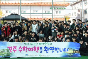 경주시, 천년고도 만추의 경주!! 수학 여행단 방문 