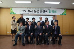 경주시, 하반기 CYS-Net 운영위원회 정기회의 