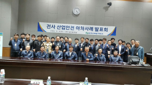한수원, 산업안전 `아차사례` 발표회 개최 