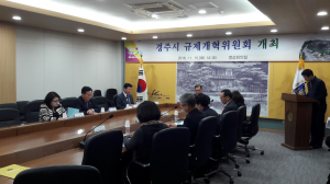 경주시, 규제개혁 `시민불편.기업운영 걸림돌 제거` 