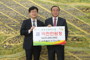 경주시장학회, 서라벌도시가스(주) 장학기금 2천만원 쾌척
