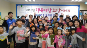 한수원, 지역아동센터 `희망나래 도서관` 100호 개관식 개최  