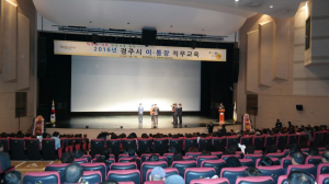 경주시, 행복한 경주 만들기 `이.통장 역량강화 직무교육`