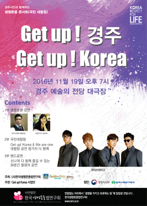 경주시 `Get up! 경주, Get up! Korea` 생명존중콘서트 국민대합창 개최 