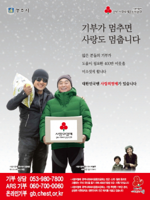 경주시 ˝나의 기부, 가장 착한 선물˝ 희망 2017 나눔 캠페인 전개 