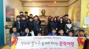 경주시, 무산중학교 `문학기행` 