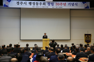 경주시 행정동우회 `창립 30주년` 기념식 개최 