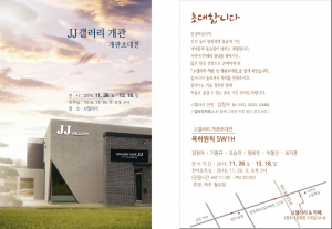 경주시 ˝JJ 갤러리 개관 기념 초대전˝ 개최