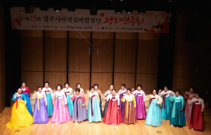 경주시, 제15회 여성실버합창단 정기 연주회 개최 