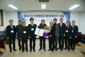 경주시 수산업협동조합장 재선거 `하 원`후보 당선 