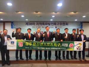 경주시 `경주화랑 유소년 스포츠 특구` 지정 쾌거 